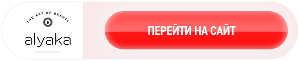 alyaka официальный сайт