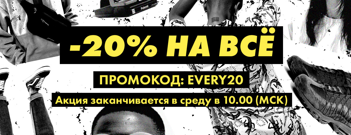 Скидка 20% на Asos