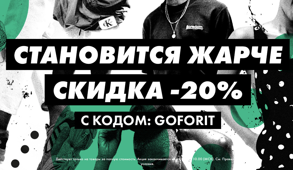 Скидка 20% на Asos