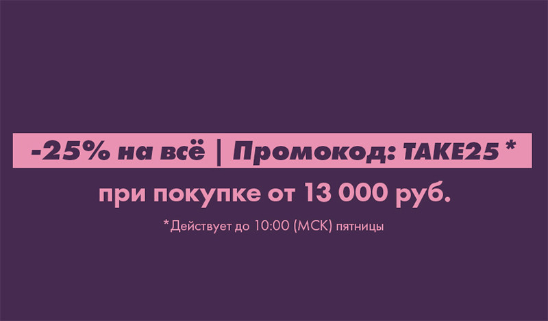 Скидка 25% на Asos