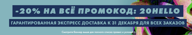 Скидка 20% на Asos