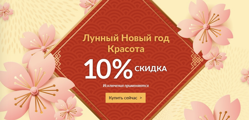 Скидка 15% на раздел Beauty на Iherb