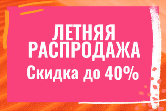 Летняя распродажа со скидками до 40% на LookFantastic Летняя распродажа со скидками до 40% на LookFantastic