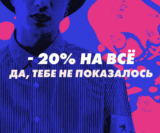 Скидка 20% на Asos