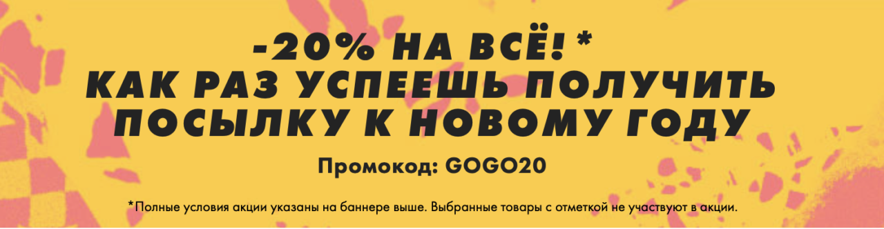 Скидка 20% на Asos