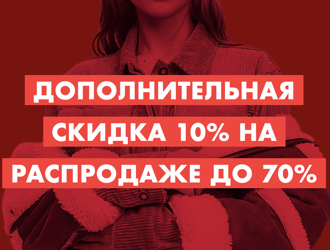Экстра-скидка 10% на Asos