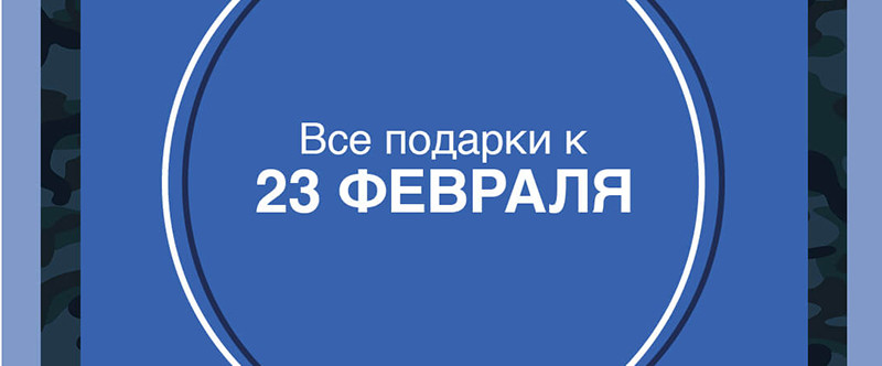 Скидки ко Дню защитника Отечества на LookFantastic