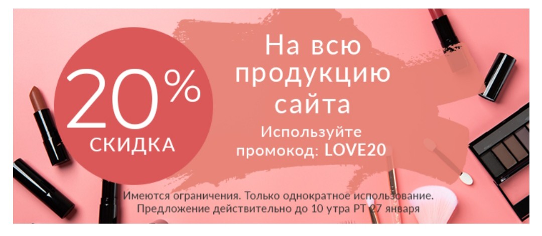 Скидка 20% на Loveletter Скидка 20% на Loveletter