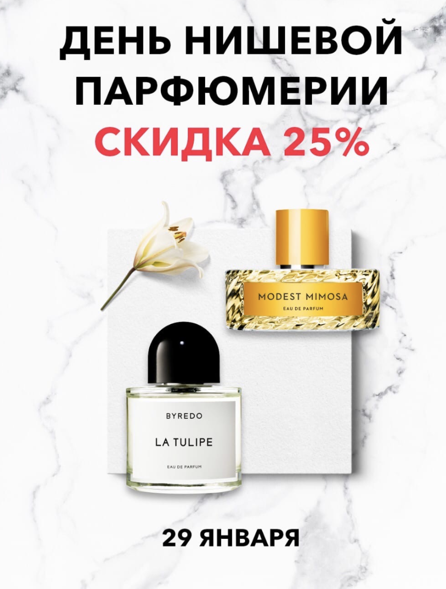 День нишевой парфюмерии в Sephora Ru