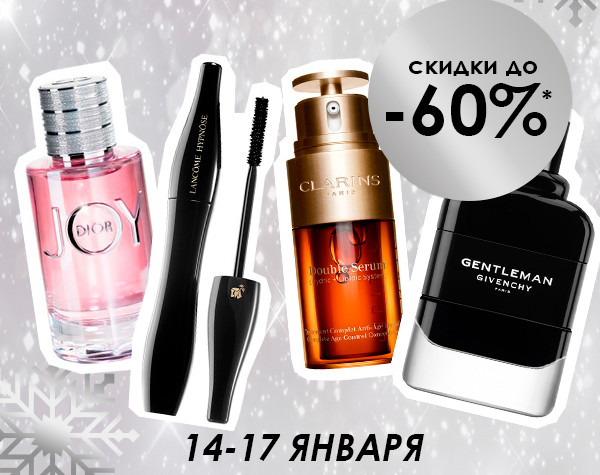 Скидки до 60% в Sephora
