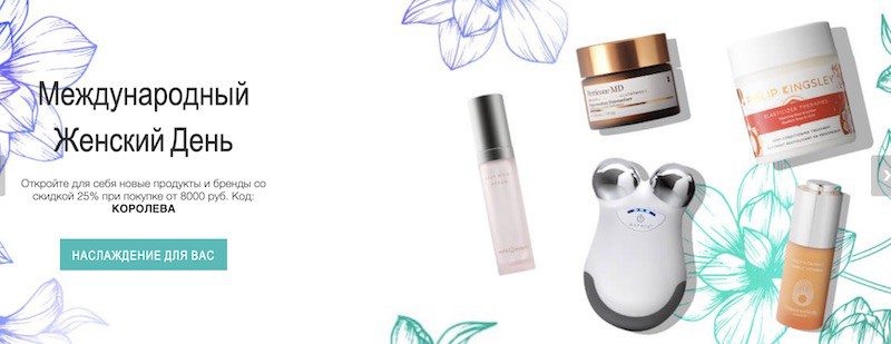 Скидка 20% на Chantecaille, Medik8 и другие бренды