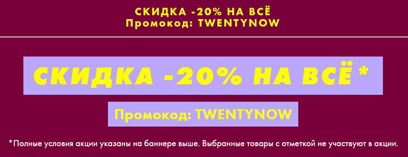 Скидка 20% на Asos