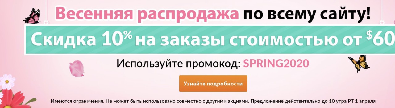 Скидка 10% на Iherb