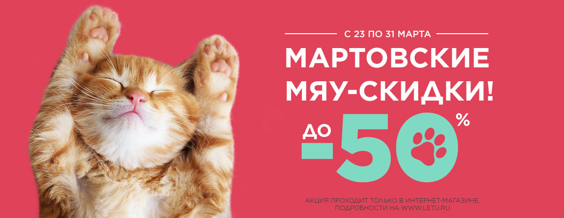 Скидки до 50% в Л’Этуаль