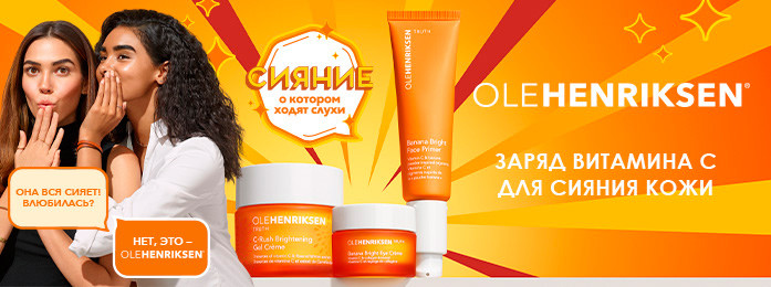 Косметика Olehenriksen в Sephora Ru и ИДБ