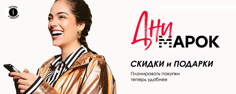 Скидки в Sephora Ru, ИДБ и Рив Гош