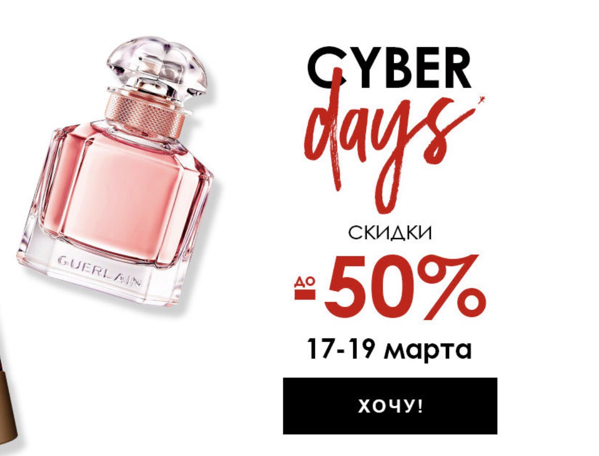 Скидки до 50% на Sephora Ru