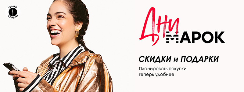 Скидки в Sephora и ИДБ