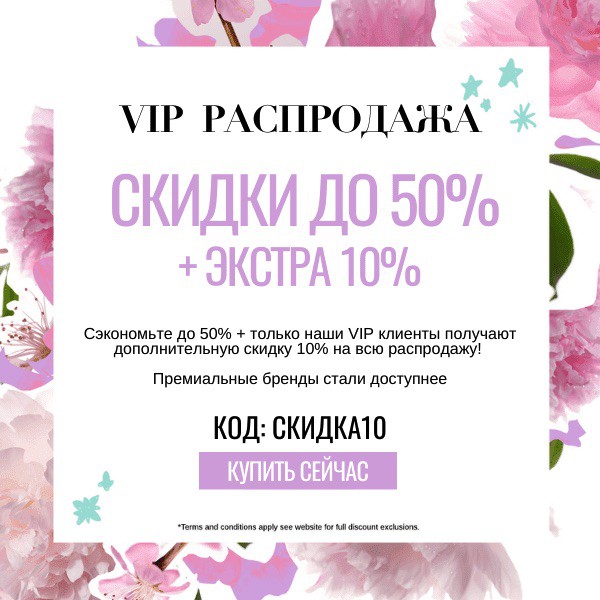 Экстра-скидка 10% для распродажи Lookfantastic