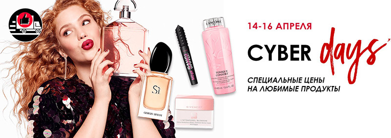 Скидки на Sephora Ru