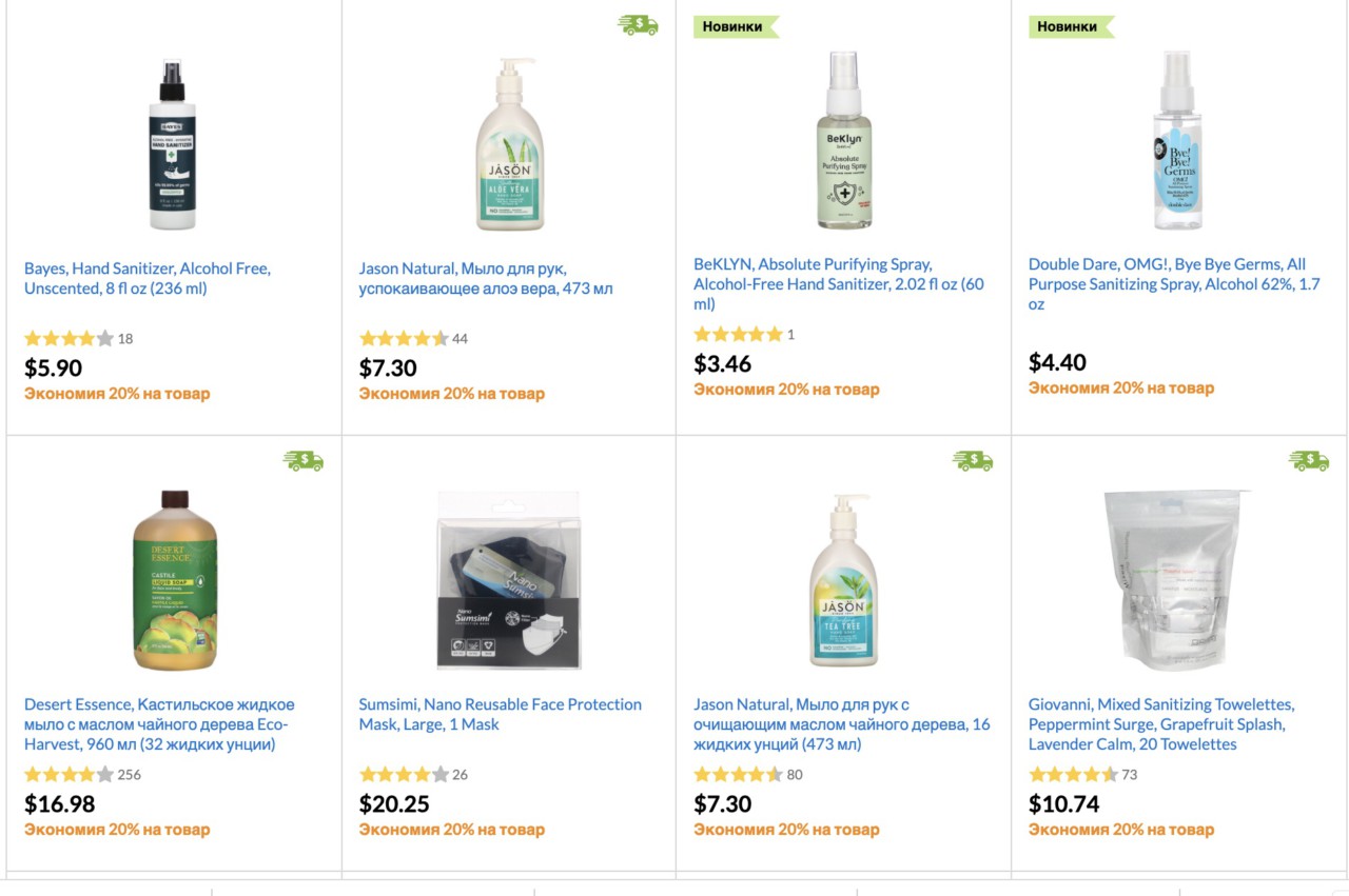 скидки на маски и санитайзеры на Iherb