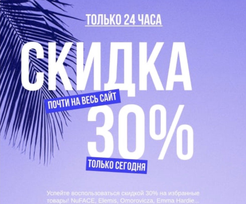 Скидка 30% на LookFantastic