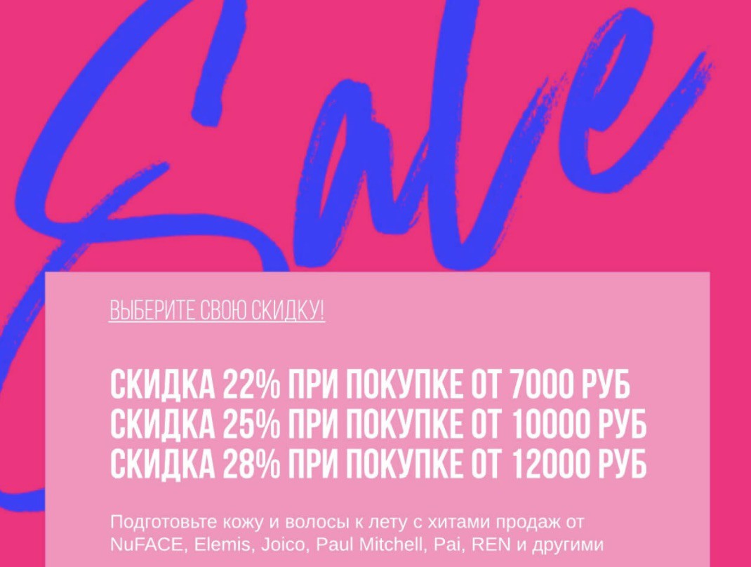 Скидки на LookFantastic