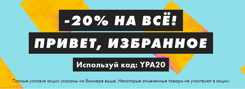 Скидка 20% на Asos