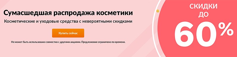 Распродажа на Iherb