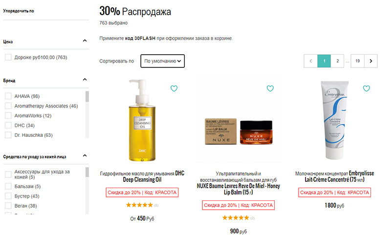 lookfantastic коды