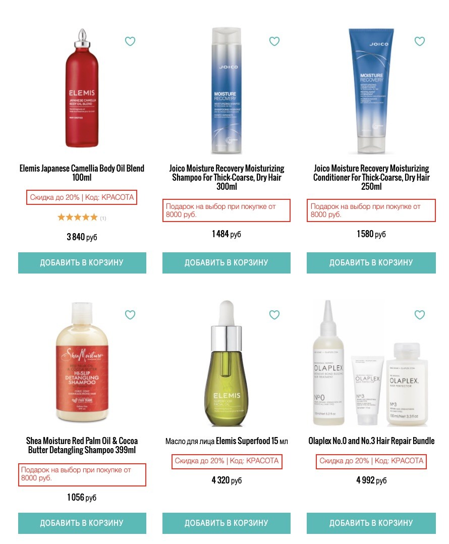 скидка 30% на LookFantastic