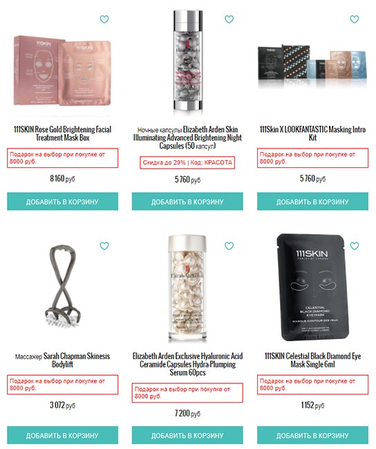 Скидка 30% на LookFantastic