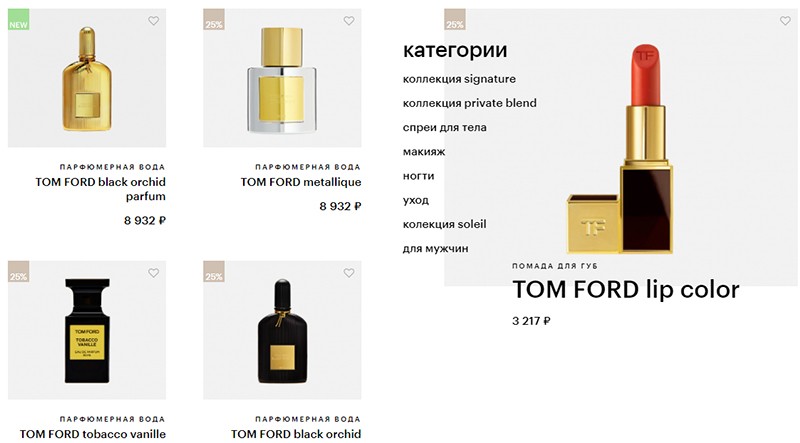 скидка 25% на Tom Ford