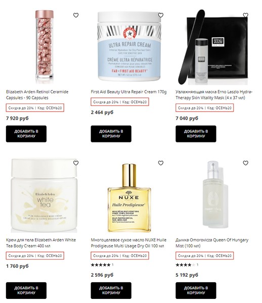 Скидка 30% на LookFantastic