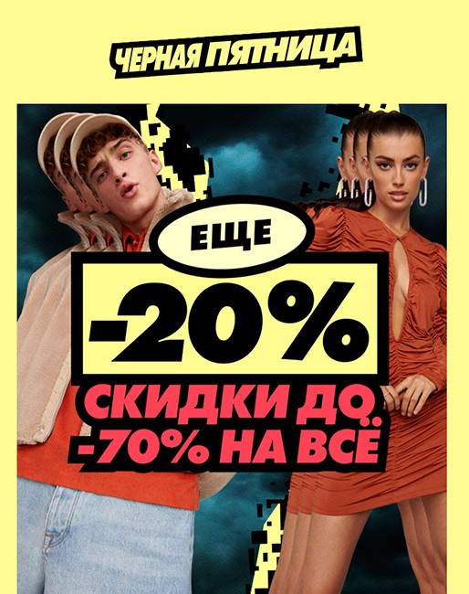 экстра-скидка 30%, экстра-скидка 20% на Asos