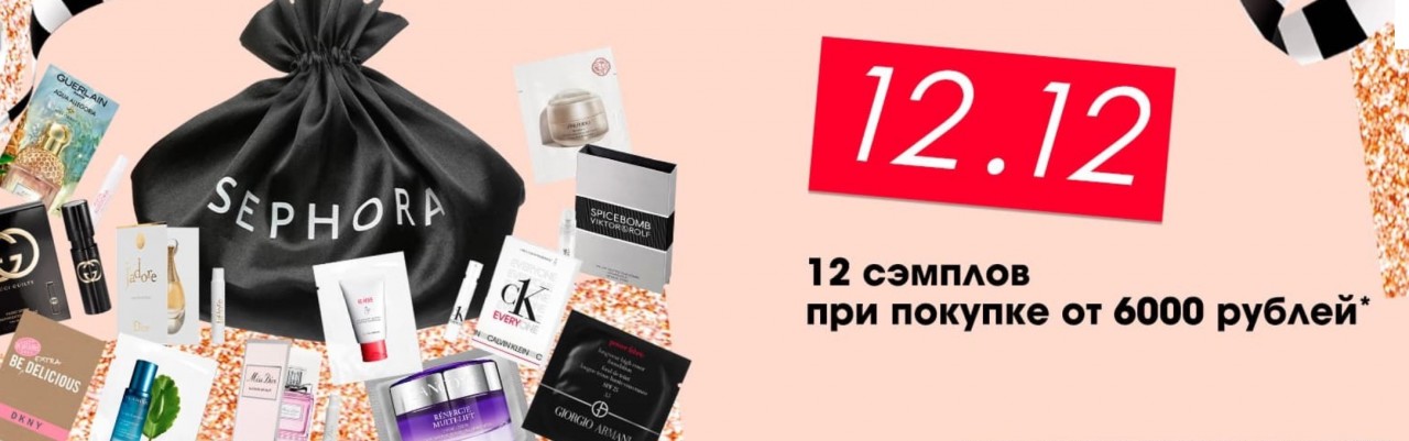 подарки на Sephora Ru