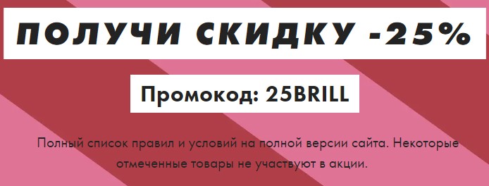 Скидка 25% на Asos