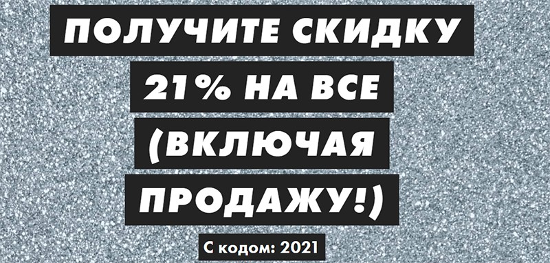 скидка 21% на Asos