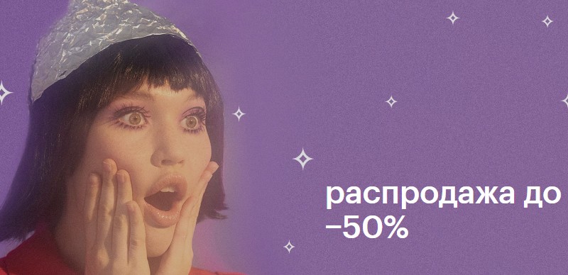 распродажа на Gold Apple