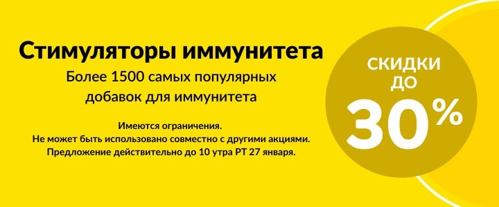 скидки на Iherb