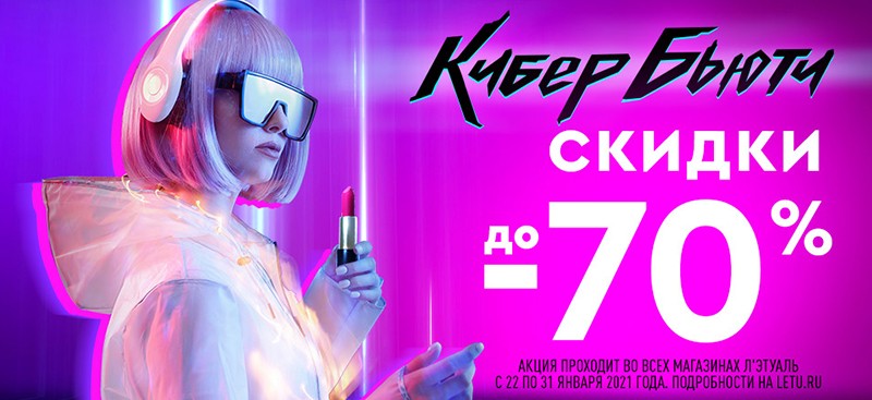 распродажа в Лету