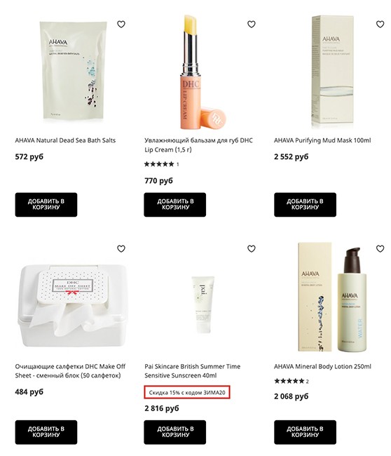 Коды для Lookfantastic