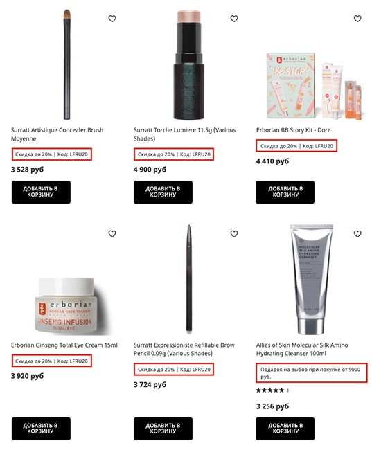 скидка 27% на LookFantastic