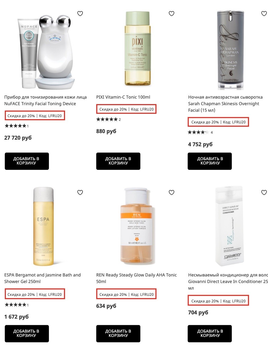 Скидка 30% на LookFantastic
