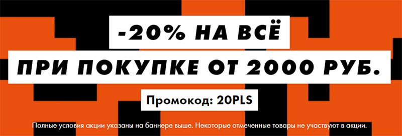 скидка 20% на Asos