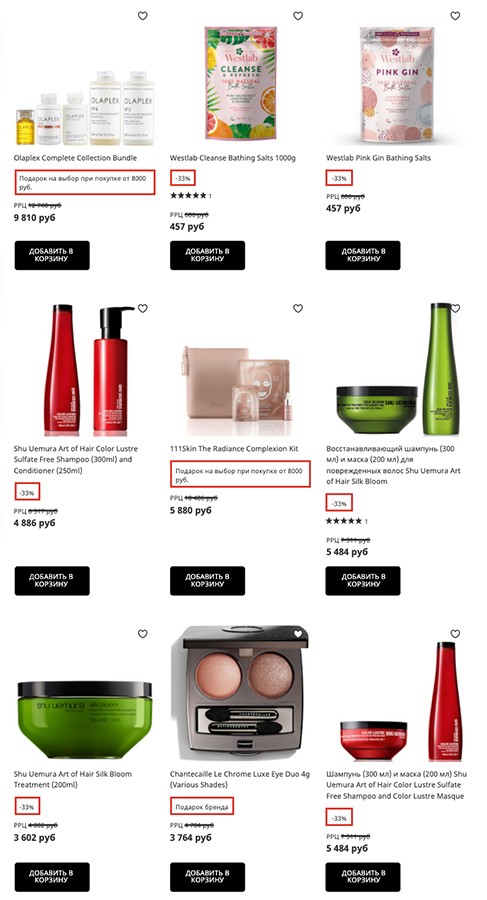 экстра-скидка 10% на распродажу на русской версии LookFantastic