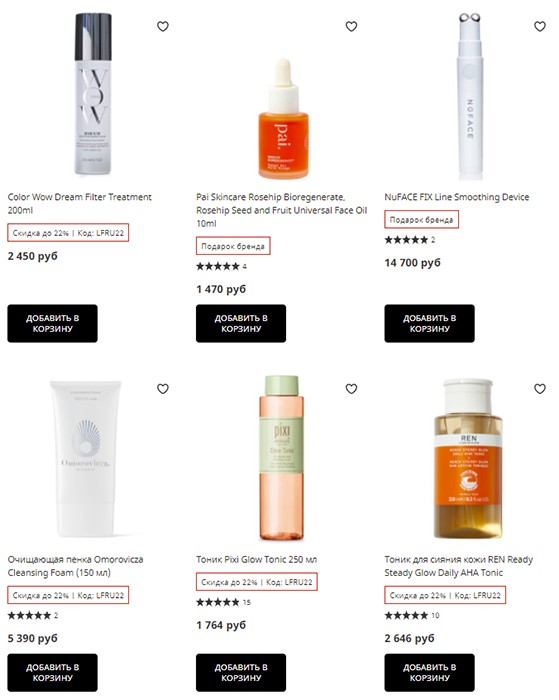 скидка до 33% на Lookfantastic