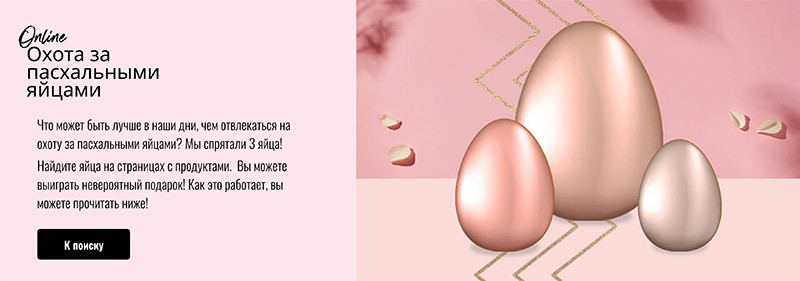 пасхальная акция LookFantastic