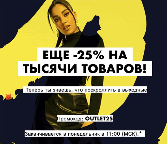 Экстра-скидка 25% на Asos