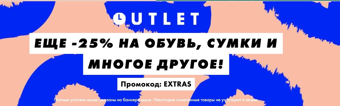 Экстра-скидка на Asos Экстра-скидка на Asos
